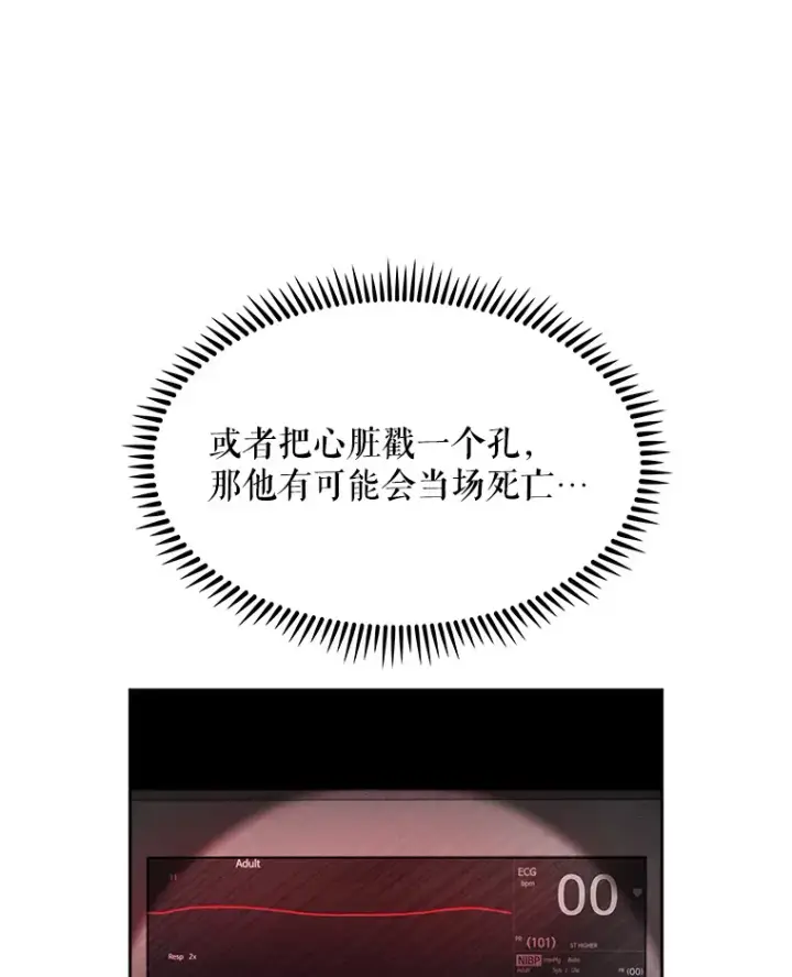 漫画《升级医生崔基石》5.急救病人第36张图