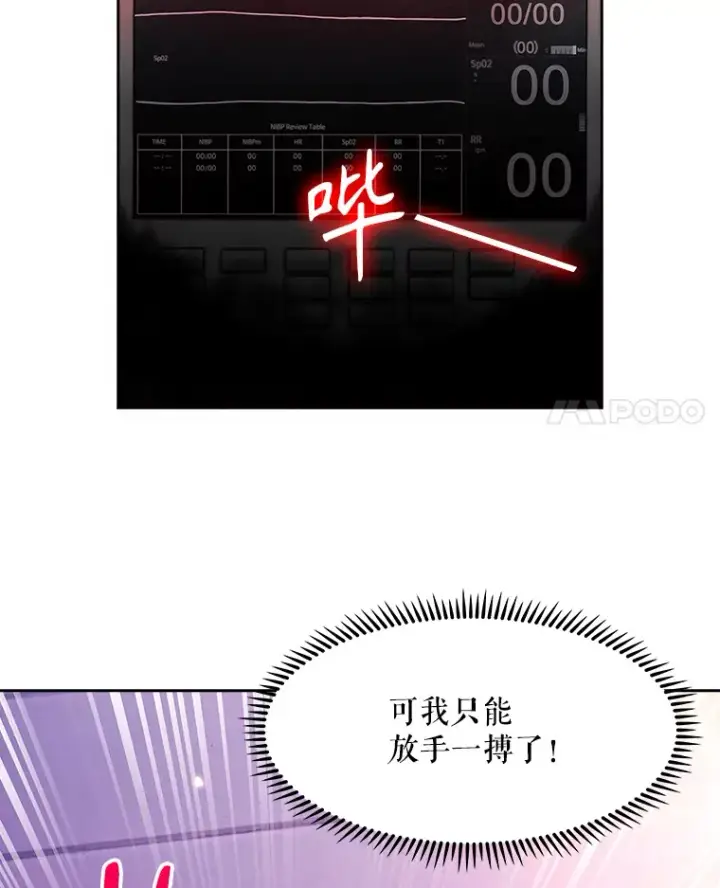漫画《升级医生崔基石》5.急救病人第37张图