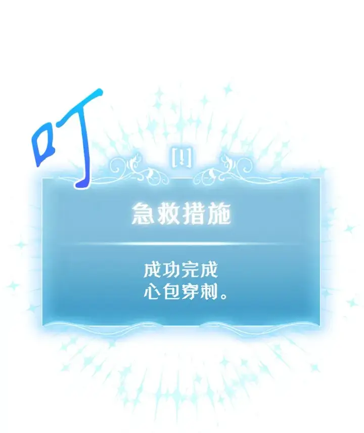 漫画《升级医生崔基石》5.急救病人第41张图