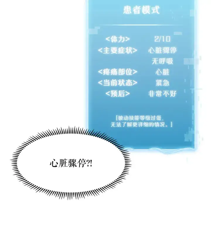 漫画《升级医生崔基石》5.急救病人第47张图