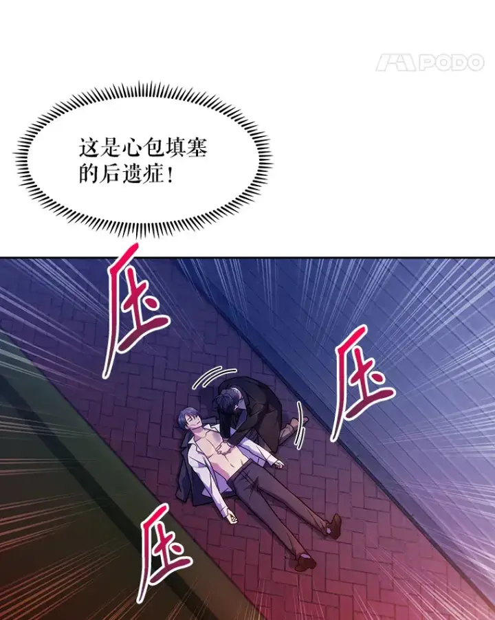 漫画《升级医生崔基石》5.急救病人第48张图
