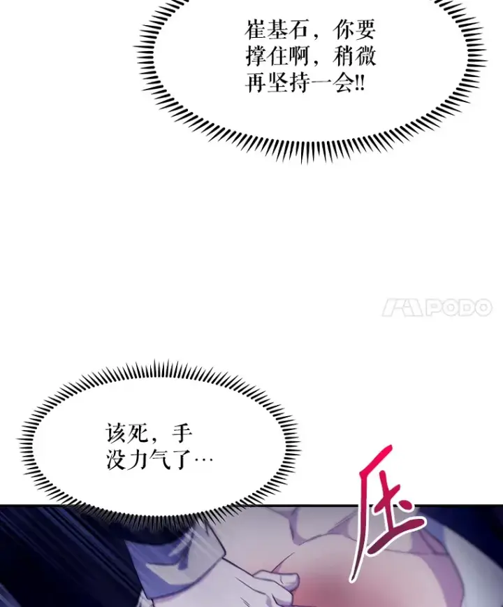 漫画《升级医生崔基石》5.急救病人第58张图