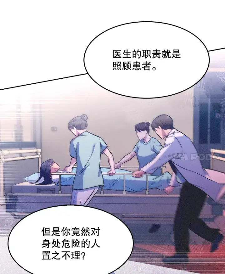 漫画《升级医生崔基石》5.急救病人第6张图