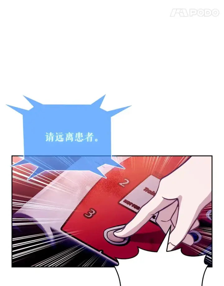 漫画《升级医生崔基石》5.急救病人第62张图