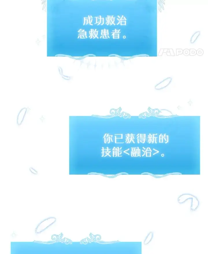 漫画《升级医生崔基石》5.急救病人第72张图