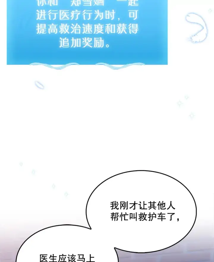 漫画《升级医生崔基石》5.急救病人第74张图