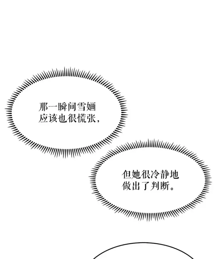 漫画《升级医生崔基石》5.急救病人第76张图