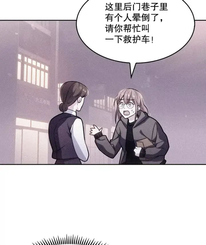 漫画《升级医生崔基石》5.急救病人第77张图