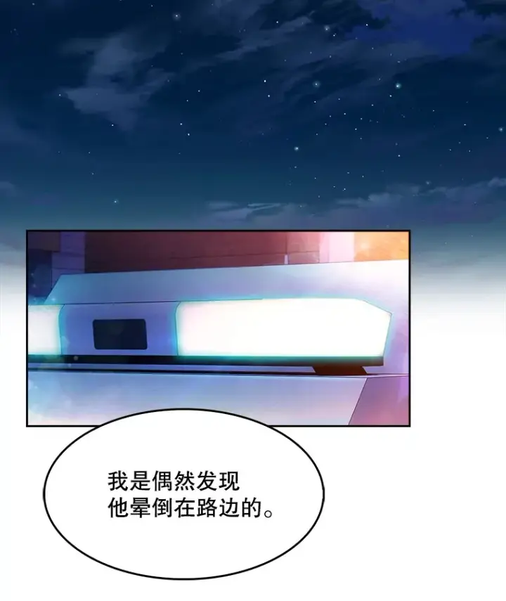 漫画《升级医生崔基石》5.急救病人第80张图