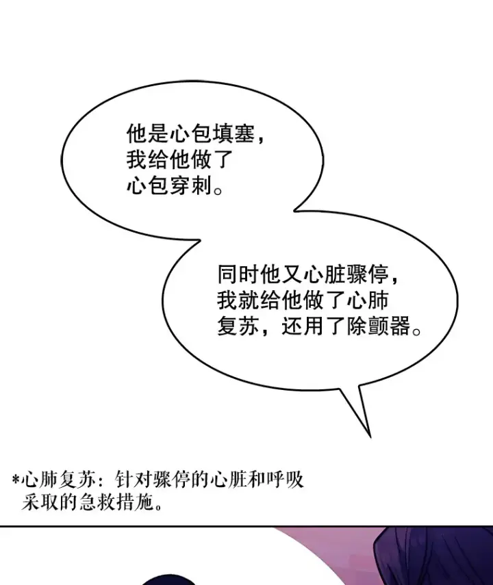 漫画《升级医生崔基石》5.急救病人第81张图