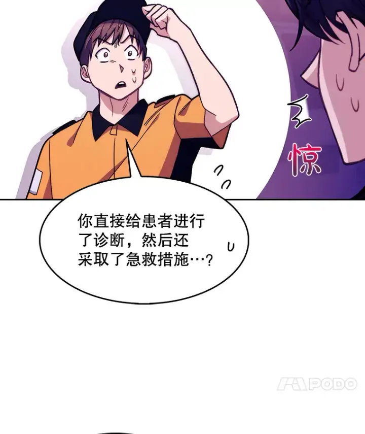 漫画《升级医生崔基石》5.急救病人第82张图