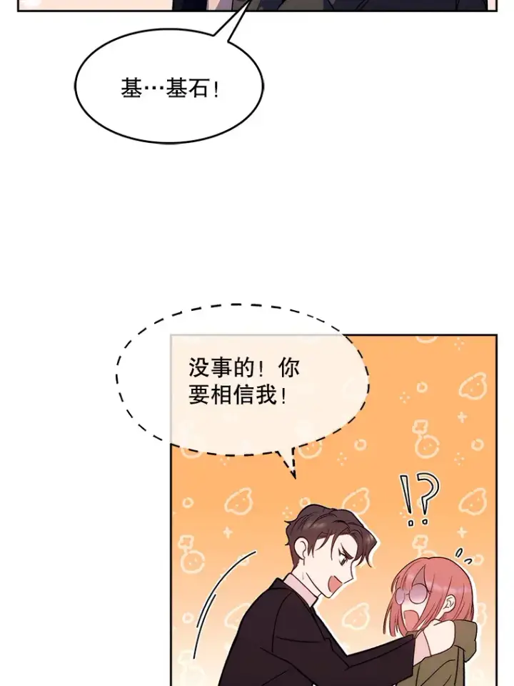 漫画《升级医生崔基石》5.急救病人第84张图