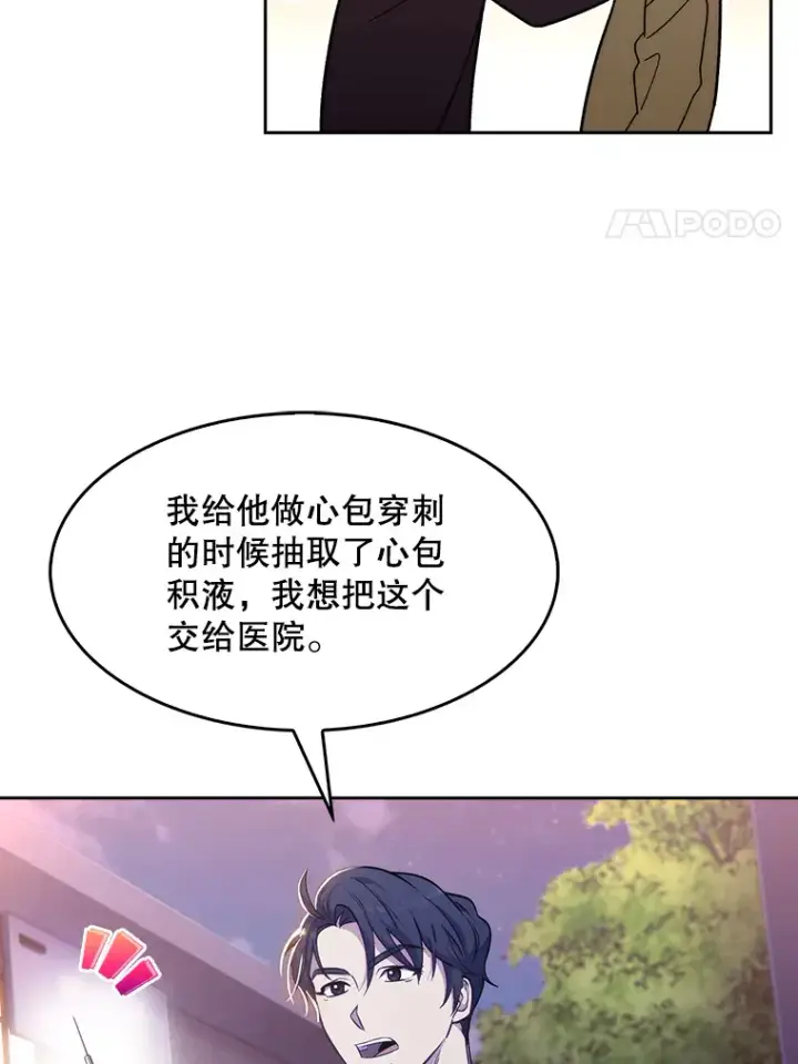 漫画《升级医生崔基石》5.急救病人第85张图