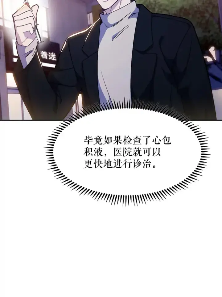 漫画《升级医生崔基石》5.急救病人第86张图