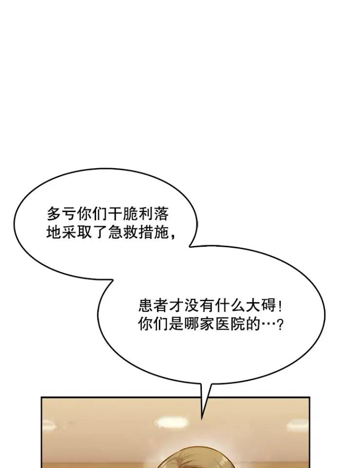 漫画《升级医生崔基石》5.急救病人第87张图