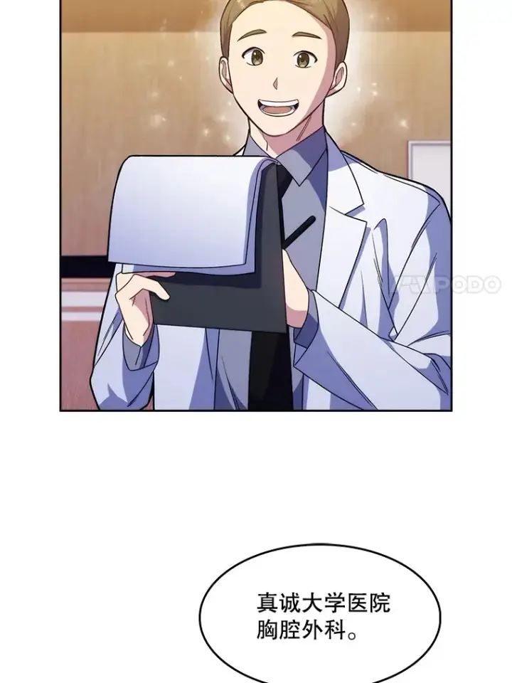 漫画《升级医生崔基石》5.急救病人第88张图