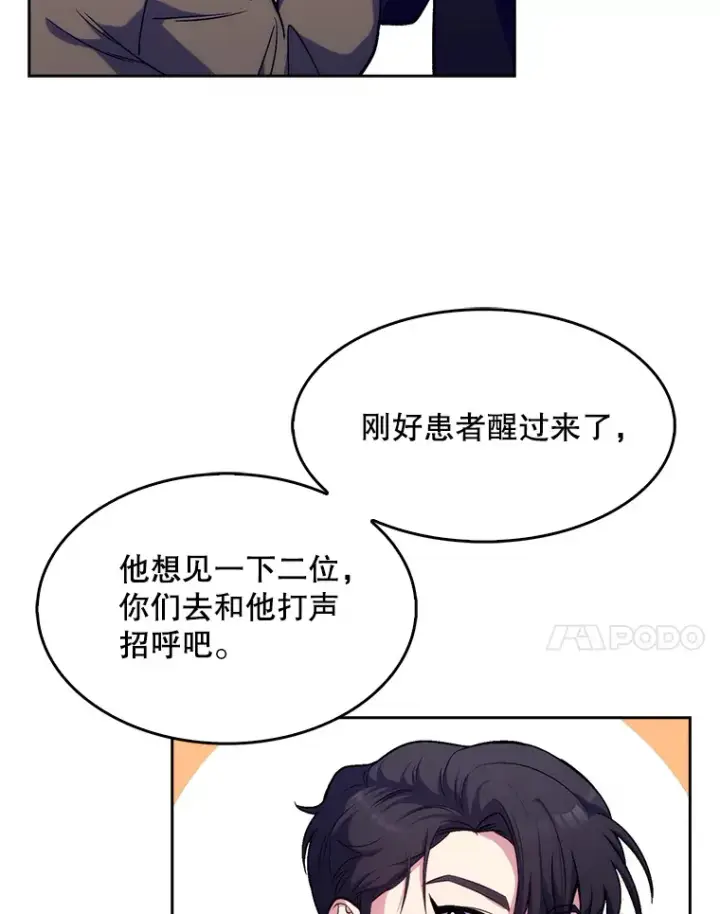 漫画《升级医生崔基石》5.急救病人第91张图