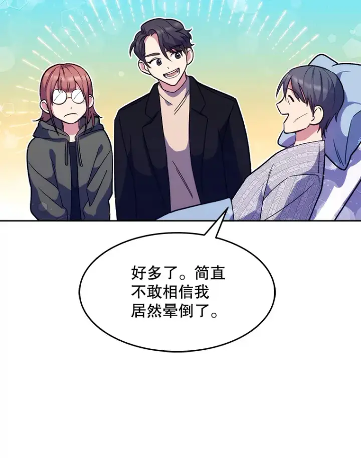 漫画《升级医生崔基石》5.急救病人第96张图