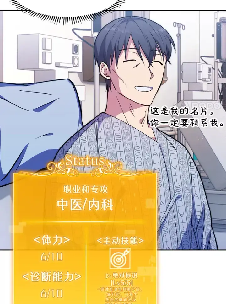 漫画《升级医生崔基石》5.急救病人第98张图
