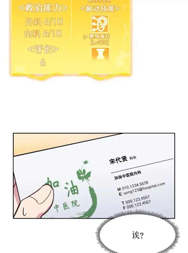 漫画《升级医生崔基石》5.急救病人第99张图