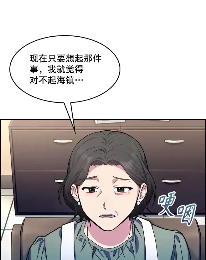 漫画《升级医生崔基石》6.一起去我家第102张图