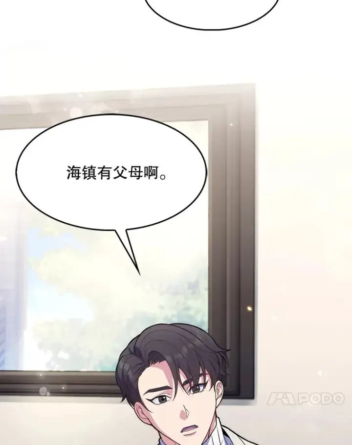 漫画《升级医生崔基石》6.一起去我家第109张图