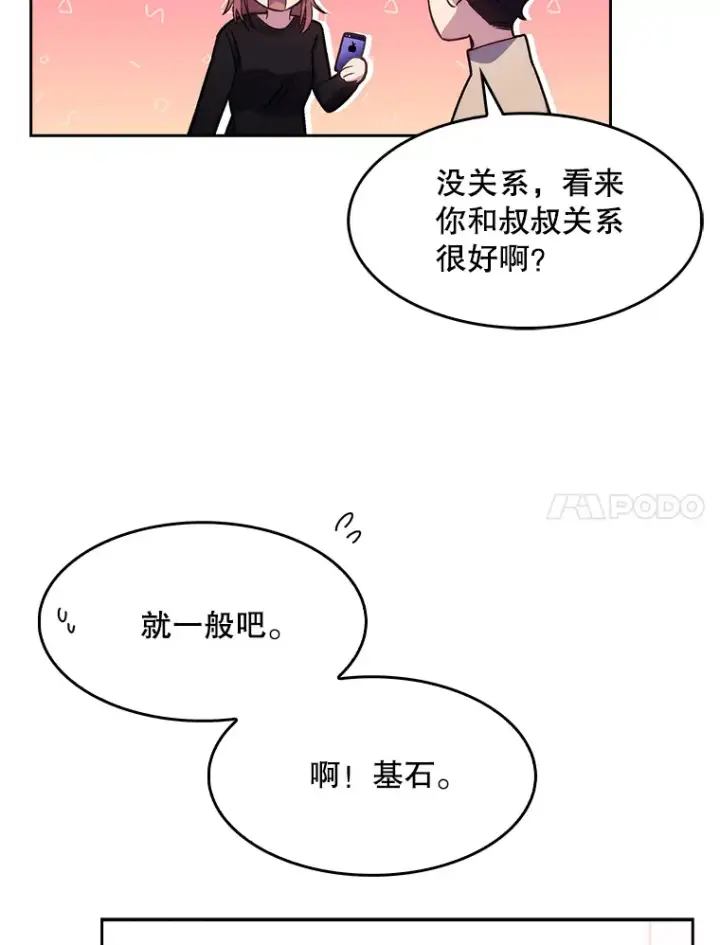 漫画《升级医生崔基石》6.一起去我家第11张图