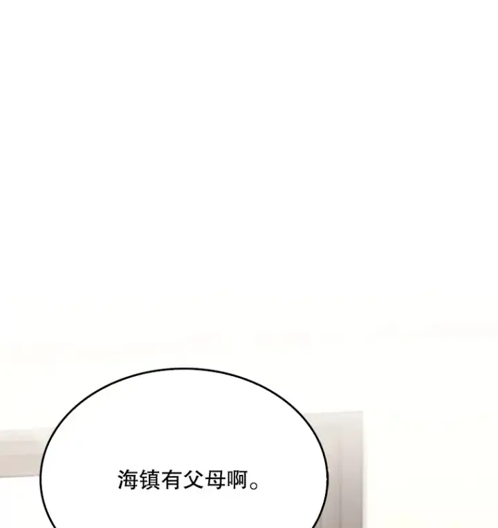 漫画《升级医生崔基石》6.一起去我家第112张图