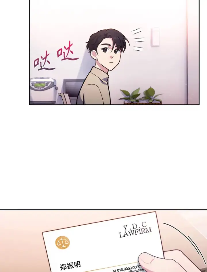 漫画《升级医生崔基石》6.一起去我家第12张图
