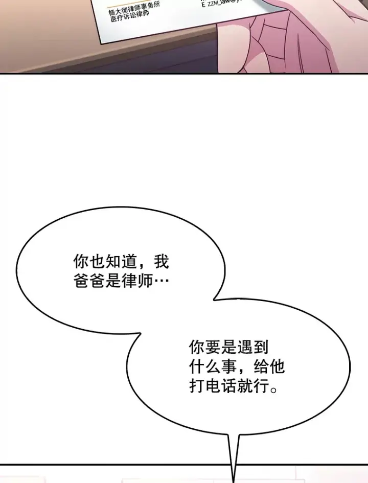 漫画《升级医生崔基石》6.一起去我家第13张图