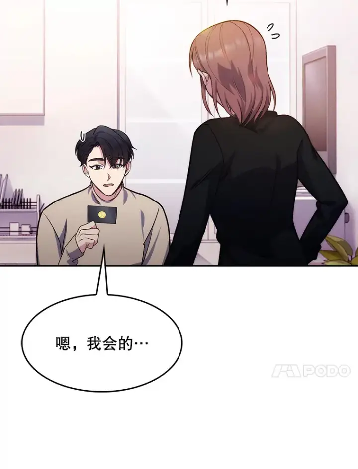 漫画《升级医生崔基石》6.一起去我家第14张图