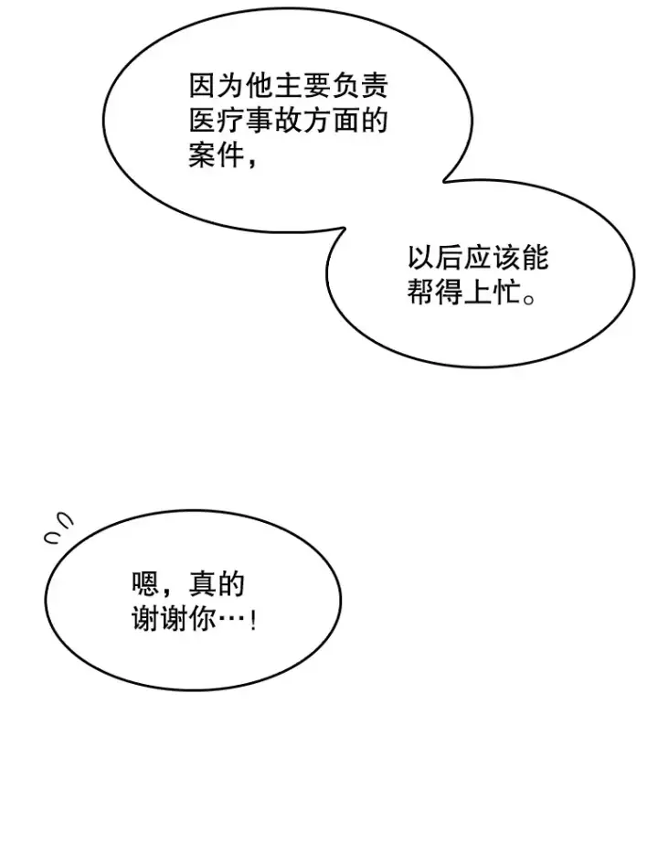 漫画《升级医生崔基石》6.一起去我家第15张图