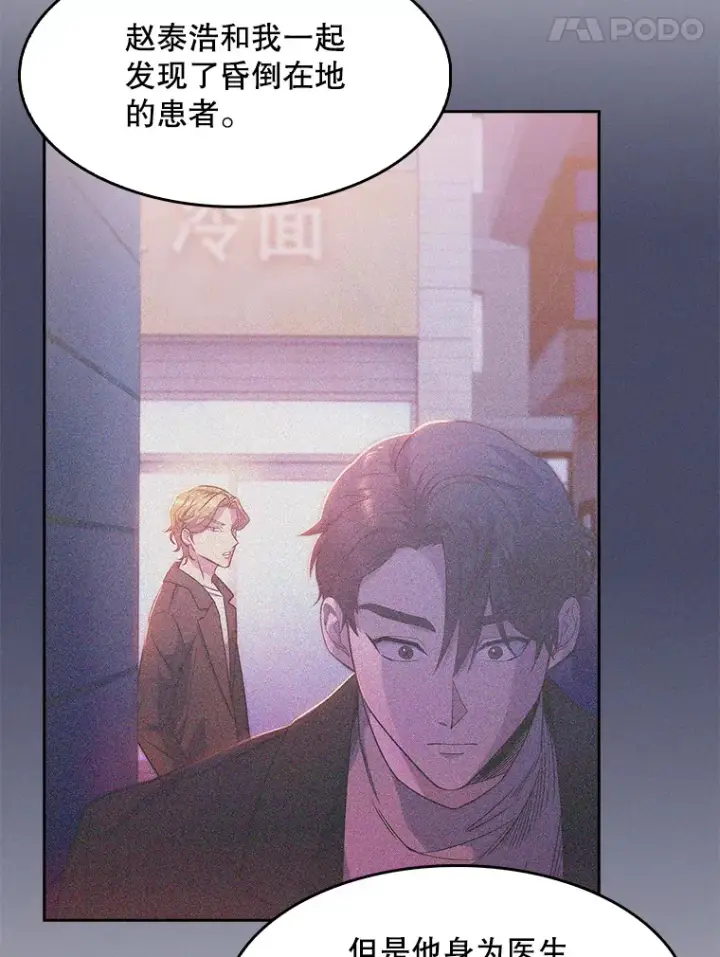 漫画《升级医生崔基石》6.一起去我家第18张图