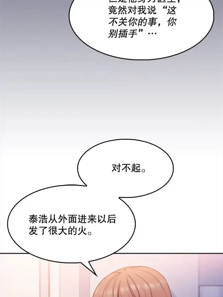 漫画《升级医生崔基石》6.一起去我家第19张图