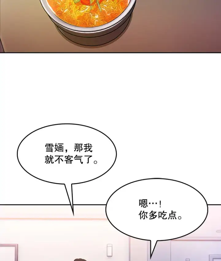 漫画《升级医生崔基石》6.一起去我家第2张图