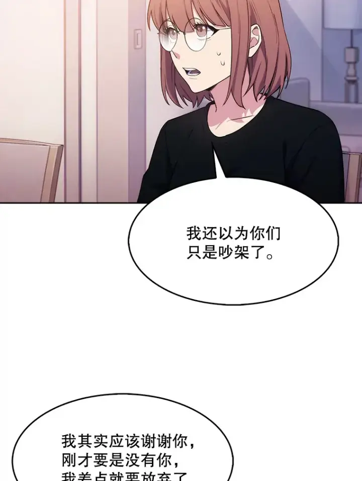 漫画《升级医生崔基石》6.一起去我家第20张图