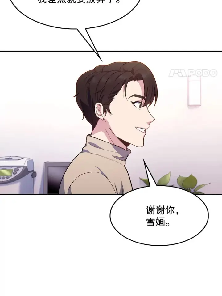 漫画《升级医生崔基石》6.一起去我家第21张图