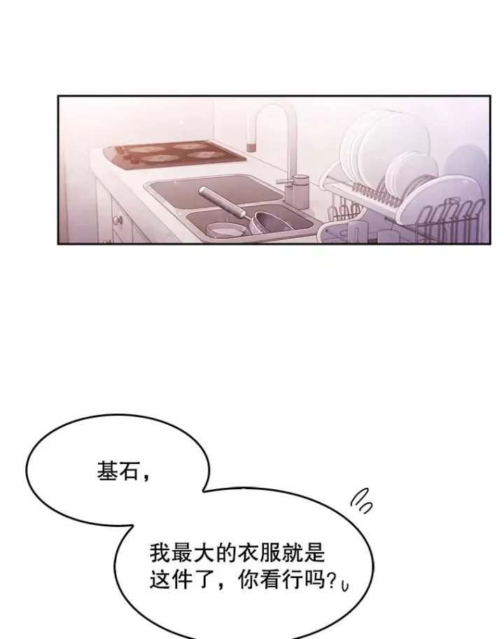 漫画《升级医生崔基石》6.一起去我家第24张图
