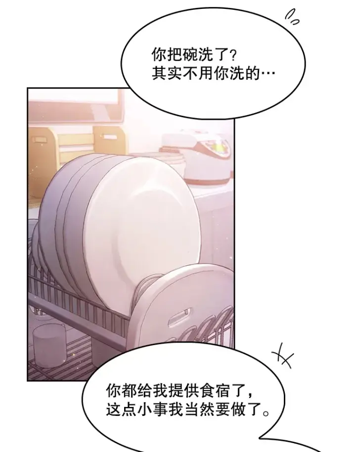 漫画《升级医生崔基石》6.一起去我家第26张图