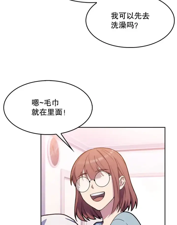 漫画《升级医生崔基石》6.一起去我家第27张图