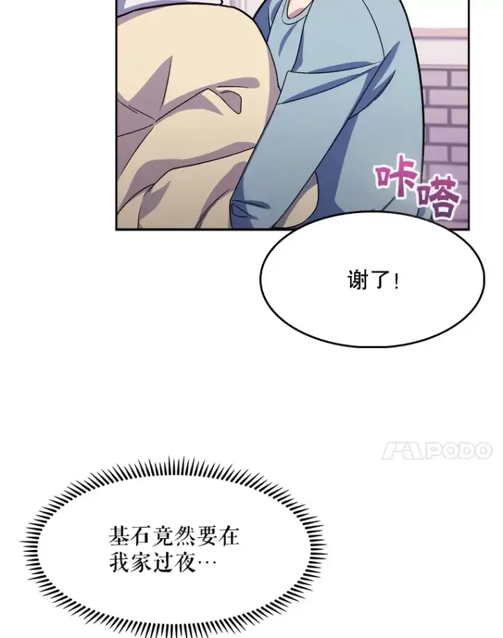 漫画《升级医生崔基石》6.一起去我家第28张图
