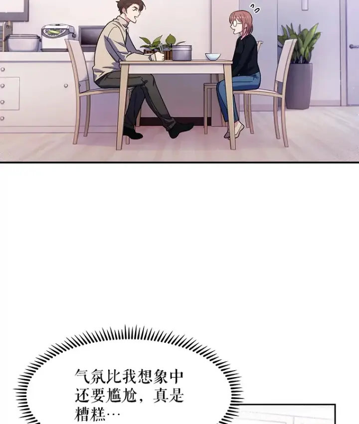 漫画《升级医生崔基石》6.一起去我家第3张图