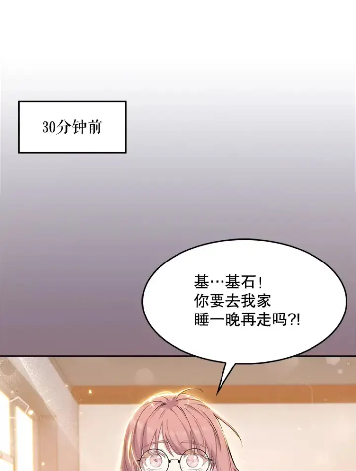 漫画《升级医生崔基石》6.一起去我家第30张图