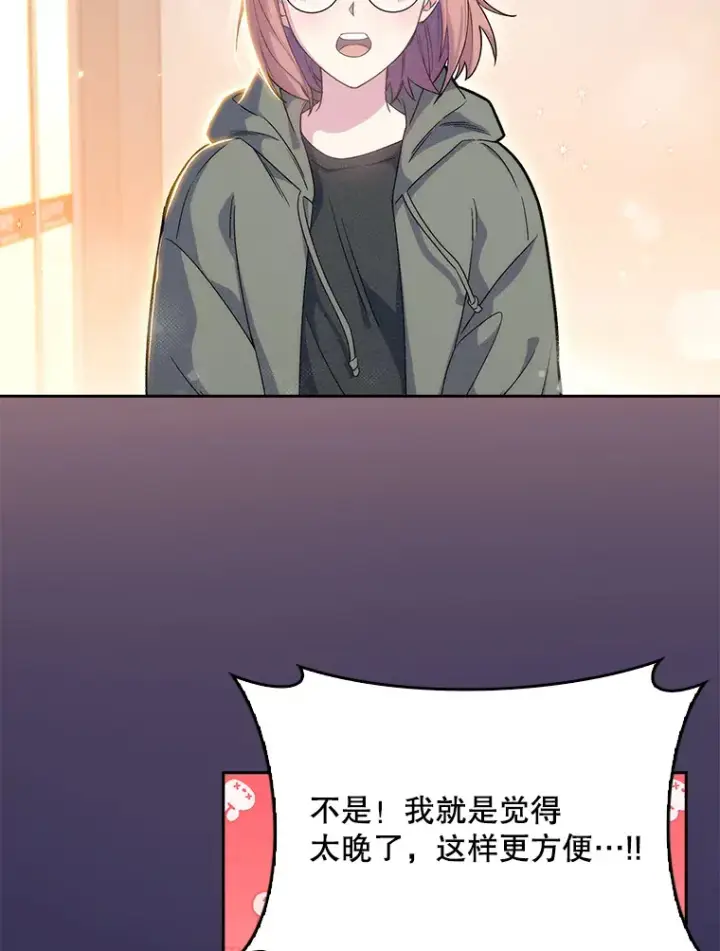 漫画《升级医生崔基石》6.一起去我家第31张图