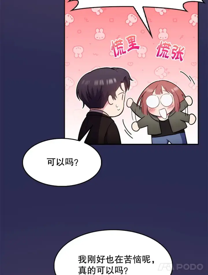 漫画《升级医生崔基石》6.一起去我家第32张图