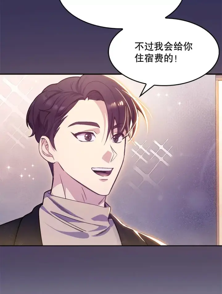 漫画《升级医生崔基石》6.一起去我家第33张图