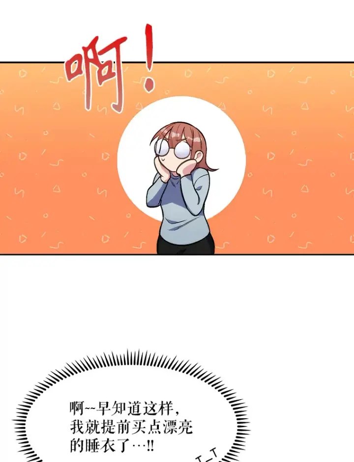 漫画《升级医生崔基石》6.一起去我家第37张图