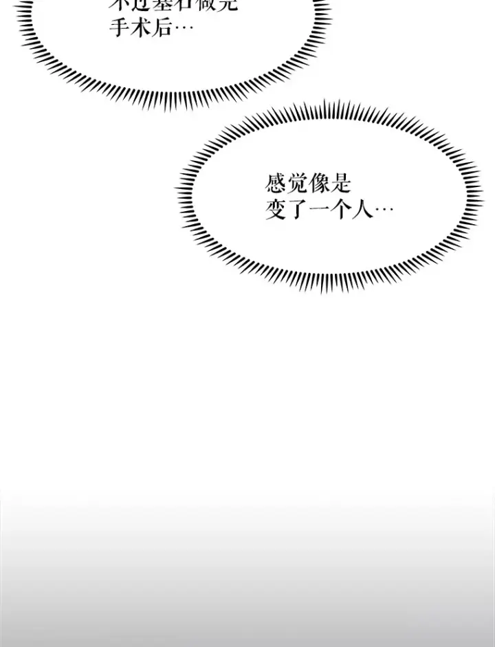 漫画《升级医生崔基石》6.一起去我家第40张图