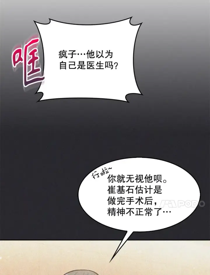 漫画《升级医生崔基石》6.一起去我家第41张图