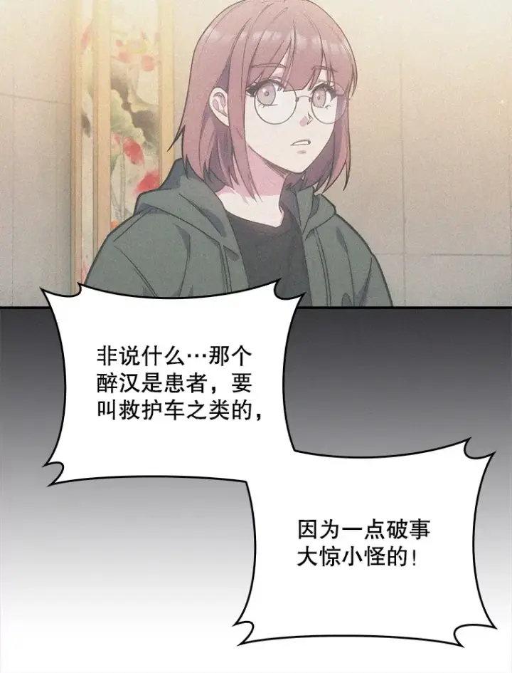 漫画《升级医生崔基石》6.一起去我家第44张图
